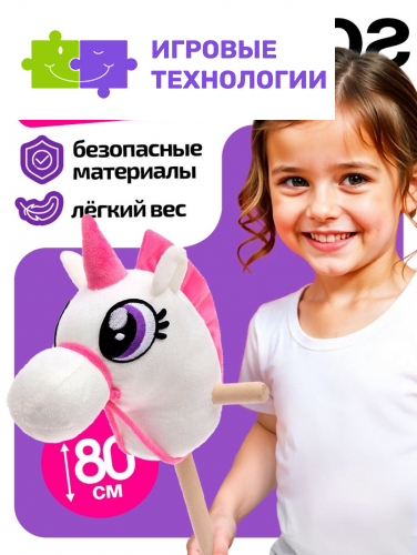 Мягкая игрушка ZABIAKA «Единорог-скакун», на палке, МИКС