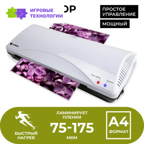 "Ламинатор A4 75-175 мкм, 2 вала, скорость 30 см/мин, Гелеос "ЛМ А4+(БС)""