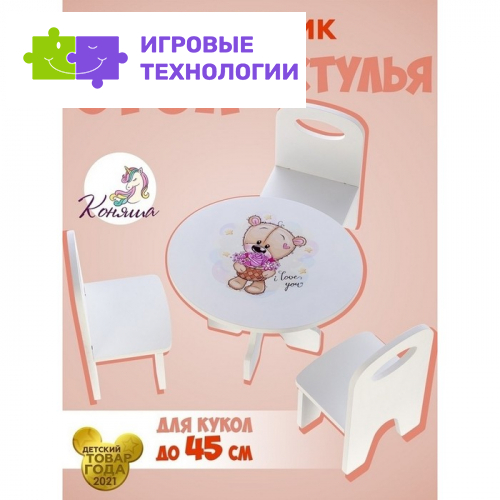 Мебель деревянная Авалон «Романтик. Мишутки», стол, стулья