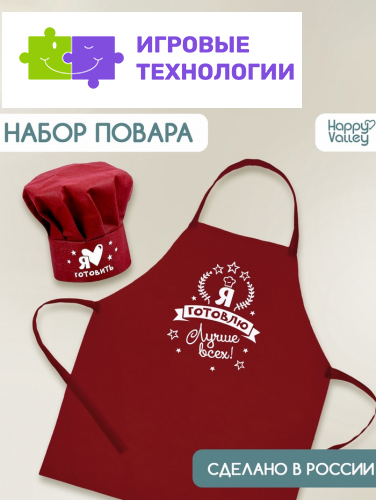 Игровой набор с фартуком и колпаком «№1 на кухне»