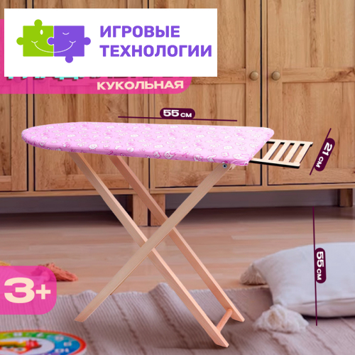 Игрушка «Доска гладильная»