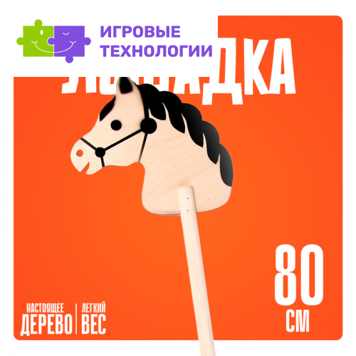 Детская игрушка деревянная Бакс «Лошадка на палке», 80 см