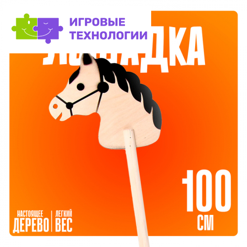 Игрушка Бакс «Лошадка на палке», 100 см