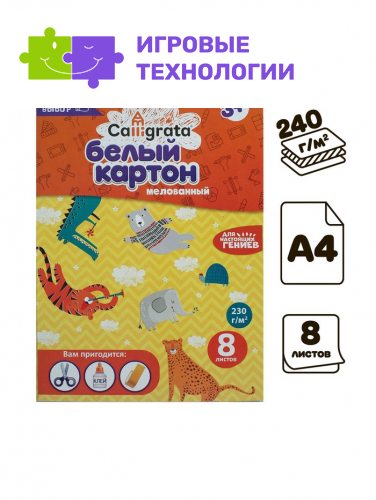Картон белый А4 Calligrata, 8 листов, мелованный, 230-240 г/м², картонная обложка, в папке