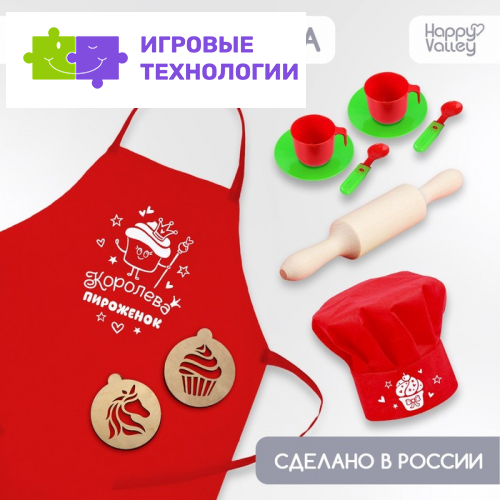 Игровой набор Happy Valley «Кондитер» с фартуком и аксессуарами