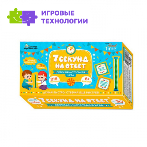 Игра настольная Десятое Королевство «7 секунд на ответ!», 6+