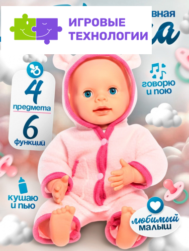 Пупс интерактивный Happy Valley «Малыш», 6 функций, озвученный, кушает, пьёт, играет в ладушки, высота 40 см