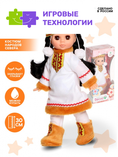 Кукла «Эля» в костюме народов Севера, 30 см