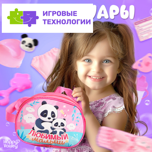 Набор аксессуаров для пупсов «Любимый малыш», в сумочке